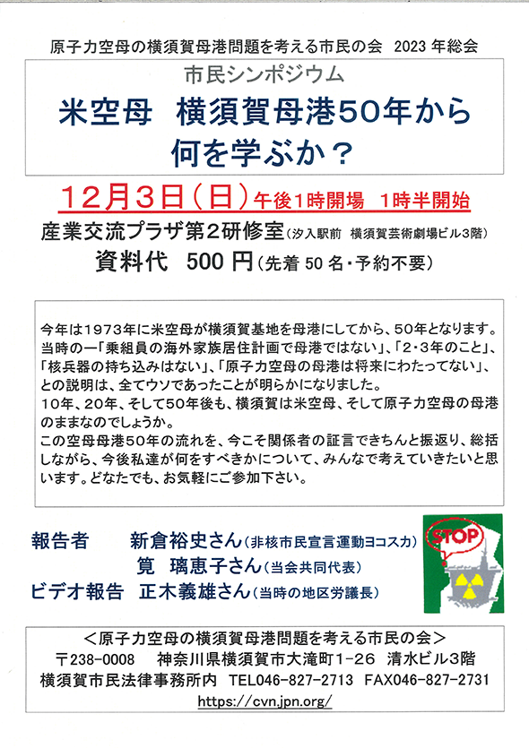 原子力空母の横須賀母港問題を考える市民の会